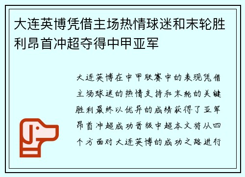 大连英博凭借主场热情球迷和末轮胜利昂首冲超夺得中甲亚军 大连英博凭借主场热情球迷和末轮胜利昂首冲超夺得中甲亚军
