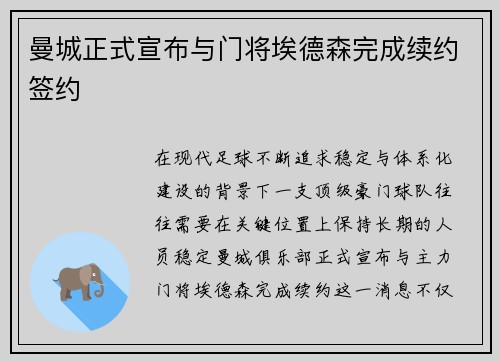 曼城正式宣布与门将埃德森完成续约签约 曼城正式宣布与门将埃德森完成续约签约