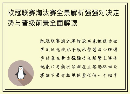 欧冠联赛淘汰赛全景解析强强对决走势与晋级前景全面解读
