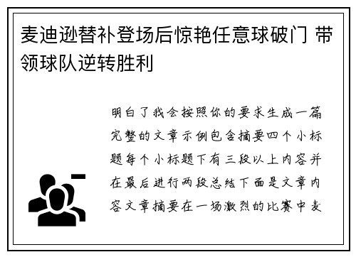 麦迪逊替补登场后惊艳任意球破门 带领球队逆转胜利