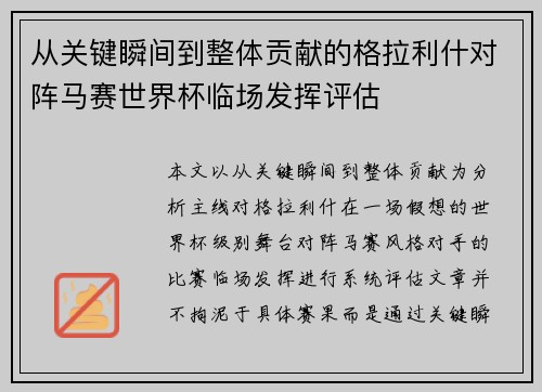 从关键瞬间到整体贡献的格拉利什对阵马赛世界杯临场发挥评估