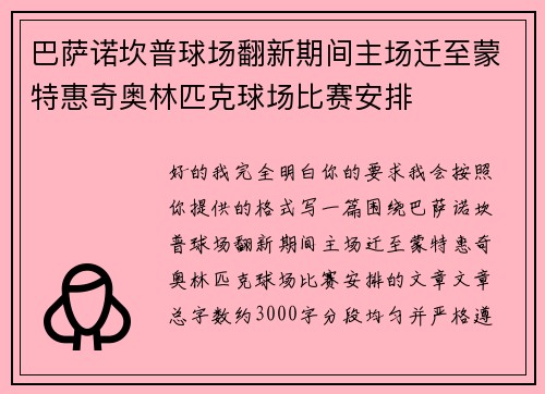 巴萨诺坎普球场翻新期间主场迁至蒙特惠奇奥林匹克球场比赛安排 巴萨诺坎普球场翻新期间主场迁至蒙特惠奇奥林匹克球场比赛安排
