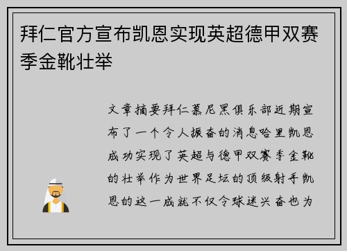 拜仁官方宣布凯恩实现英超德甲双赛季金靴壮举