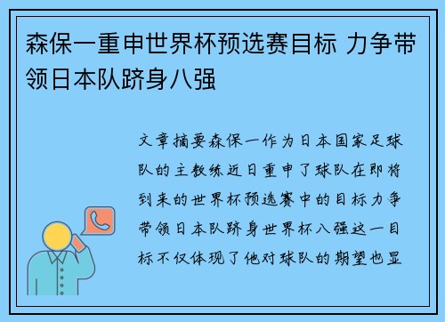 森保一重申世界杯预选赛目标 力争带领日本队跻身八强