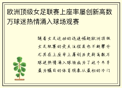 欧洲顶级女足联赛上座率屡创新高数万球迷热情涌入球场观赛